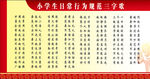 小学生日常行为规范三字歌