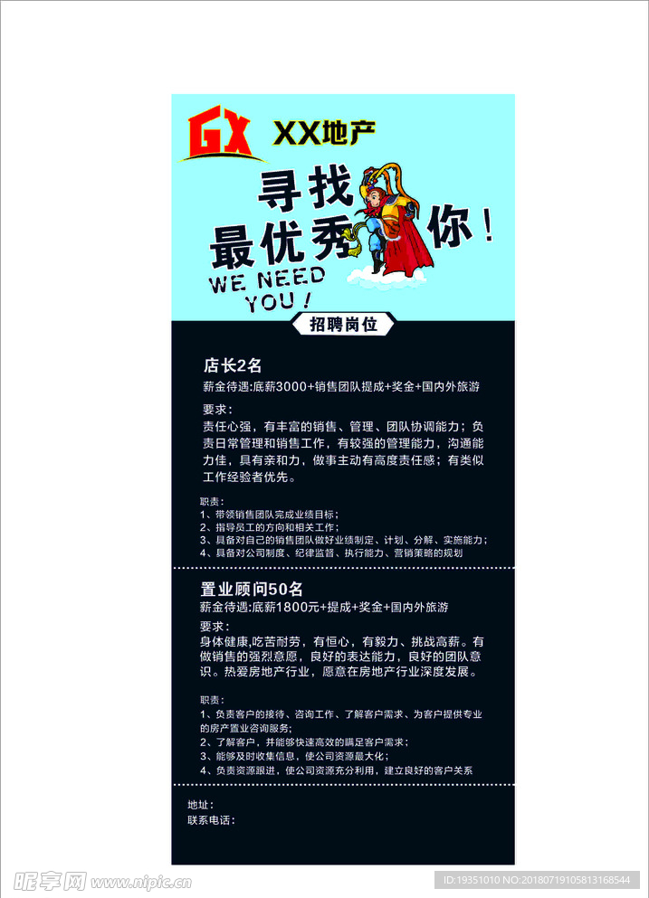 地产招聘展架