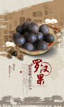 罗汉果