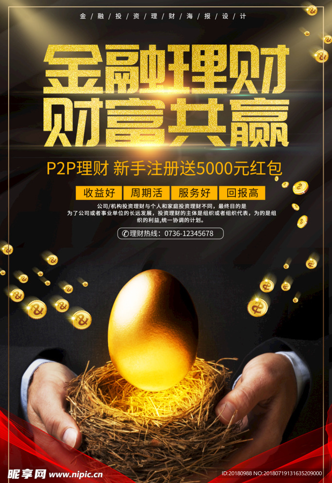 金融理财