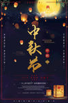 中秋节