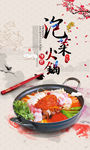 泡菜火锅