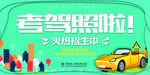 考驾照