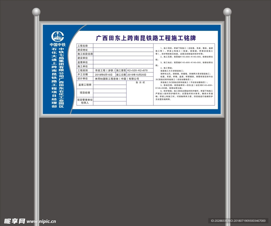 施工铭牌