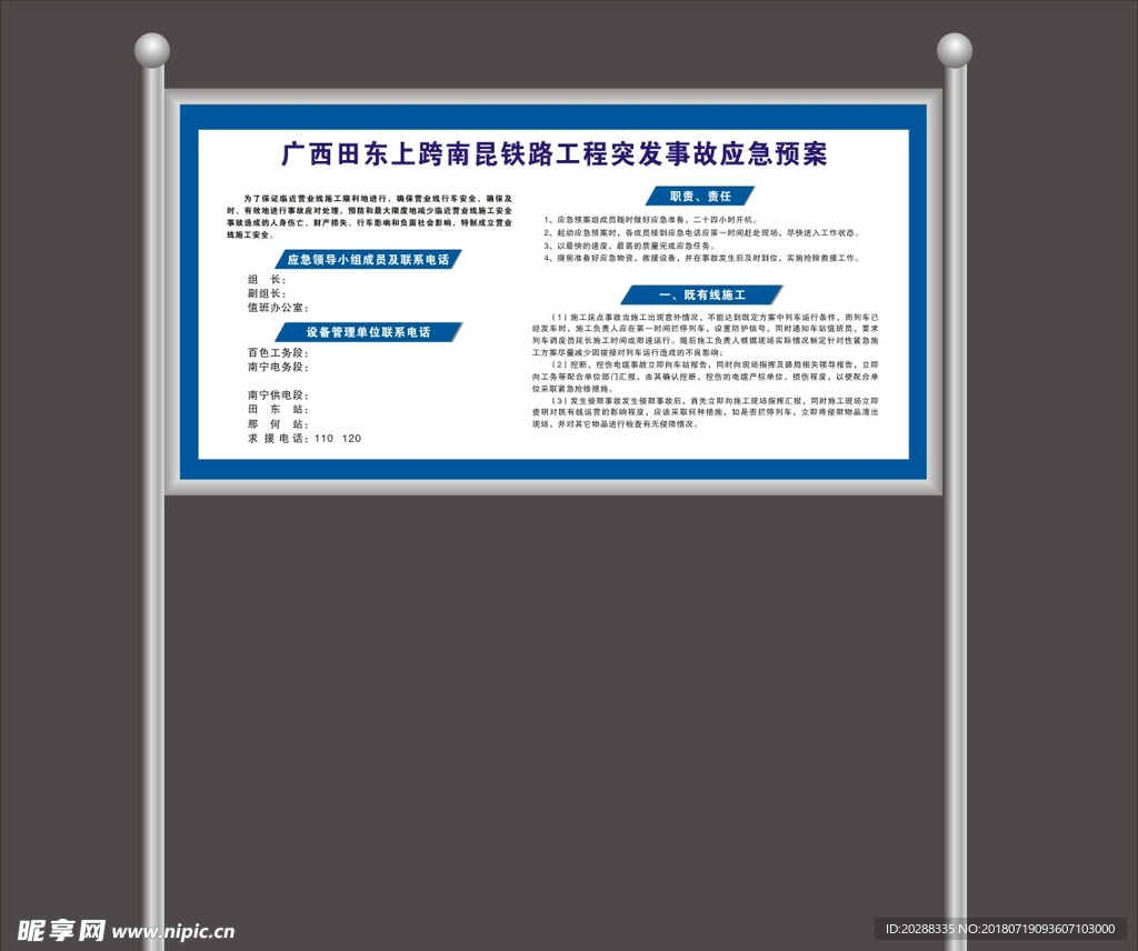 施工铭牌 施工告示牌 现场施工