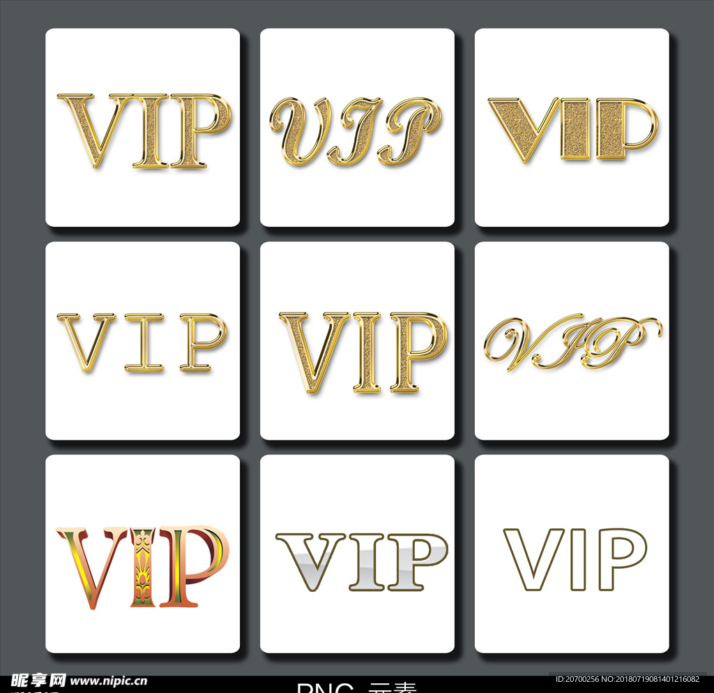 VIP元素