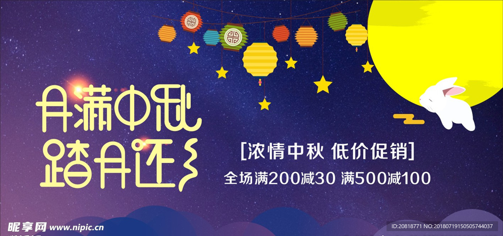 中秋促销海报