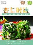 杏仁时蔬海报