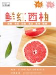红西柚海报