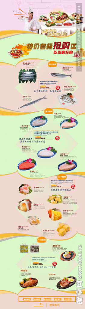 餐饮活动psd专题