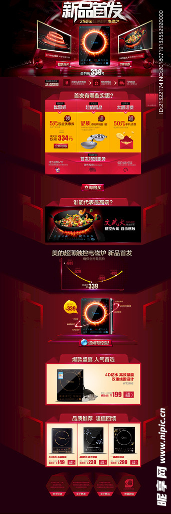 厨具淘宝活动psd专题免费下载