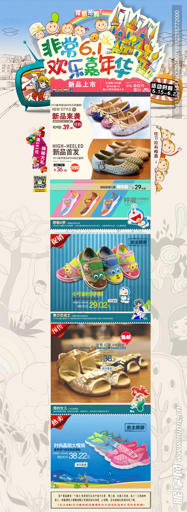 儿童鞋店活动专题psd免费下载