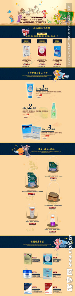 开学化妆品psd专题活动免费下