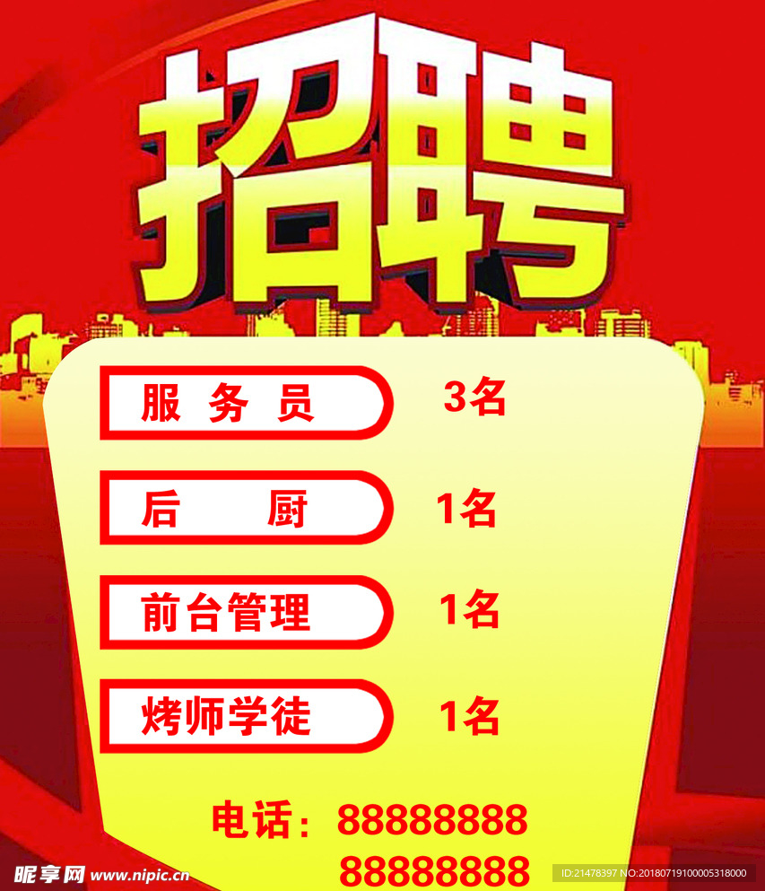 招聘