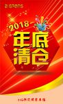 年底清仓