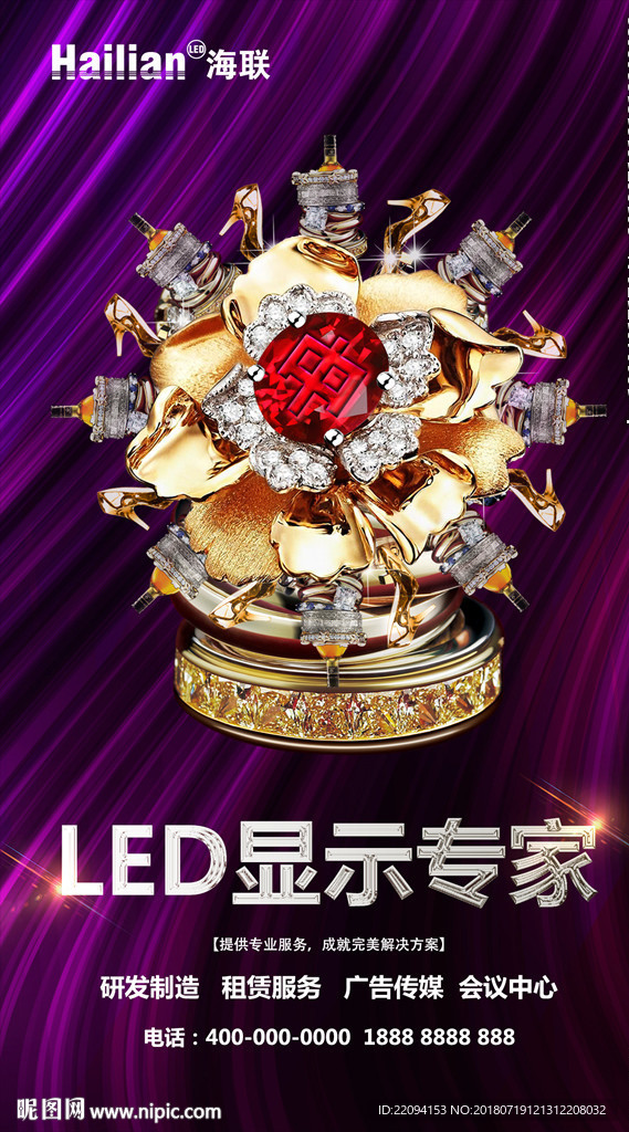 led户外广告