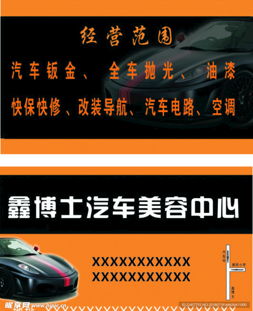 汽车美容