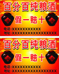 纯粮酒