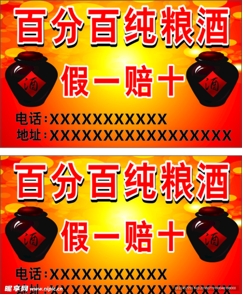 纯粮酒