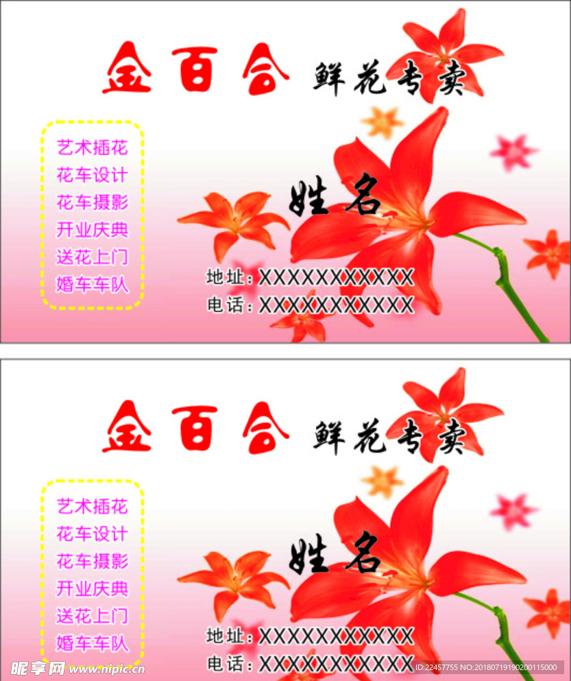 鲜花专卖