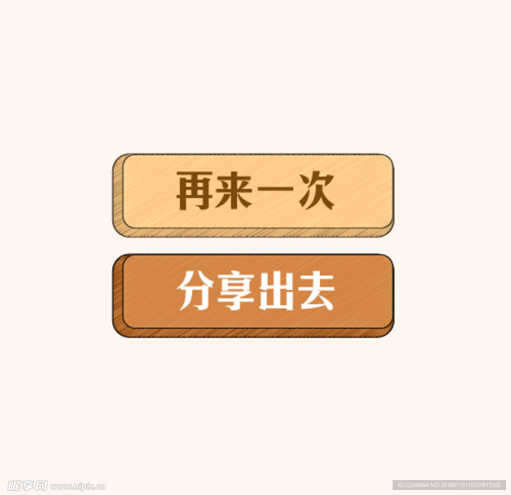 木质按钮