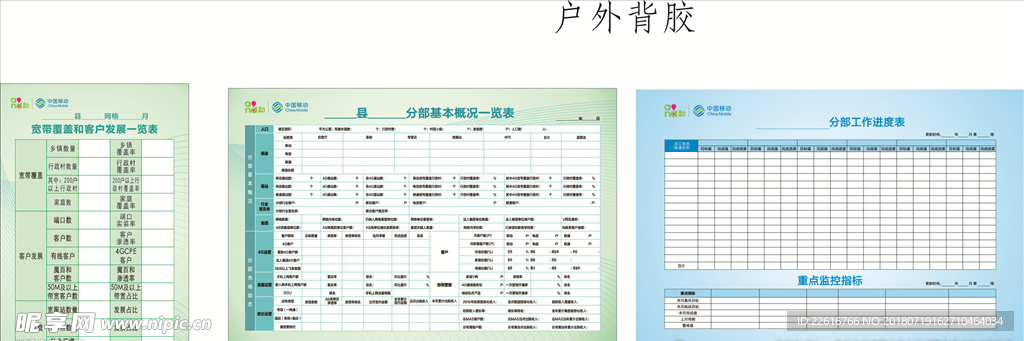 移动一览表