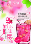 果汁新品推荐海报