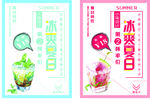 果汁饮品夏日推荐海报两款