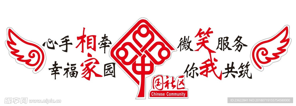 社区文化墙