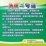 头皮重要性海报