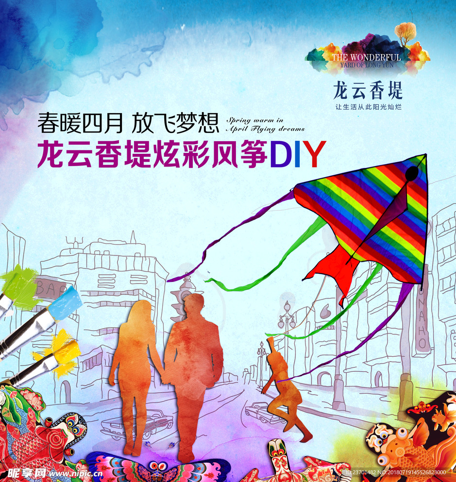 风筝DIY