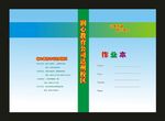 蓝色英语作业本