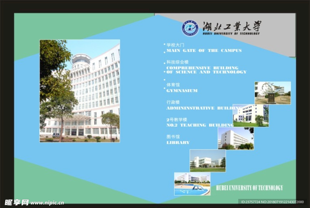 蓝色校刊湖北工业大学