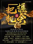 招聘  诚聘精英