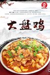 大盘鸡psd分层
