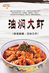 油焖大虾PSD分层海报