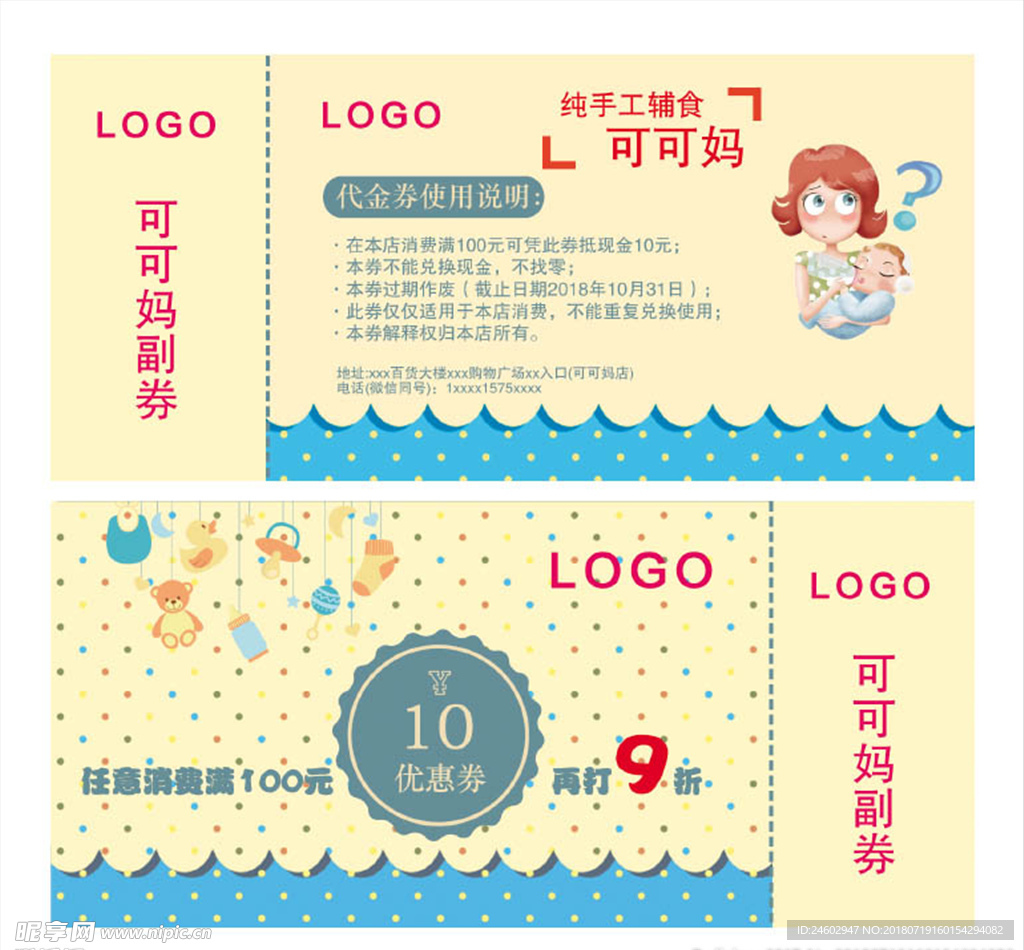 优惠券