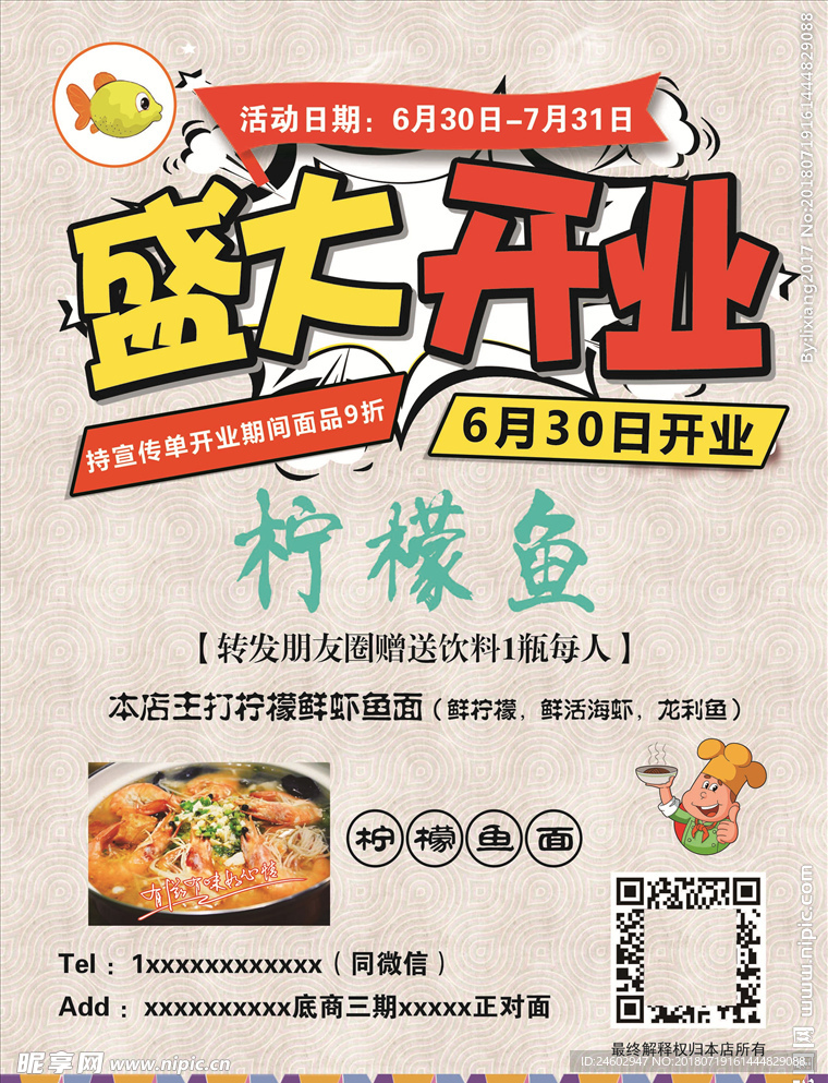 鱼店展架