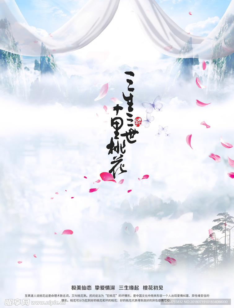 三生三世十里桃花