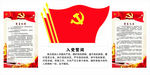 誓词 权利 义务