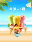 清凉一夏