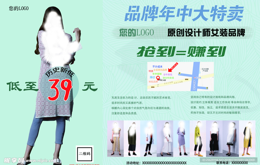 品牌年中大特卖