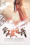 企业 激励 海报