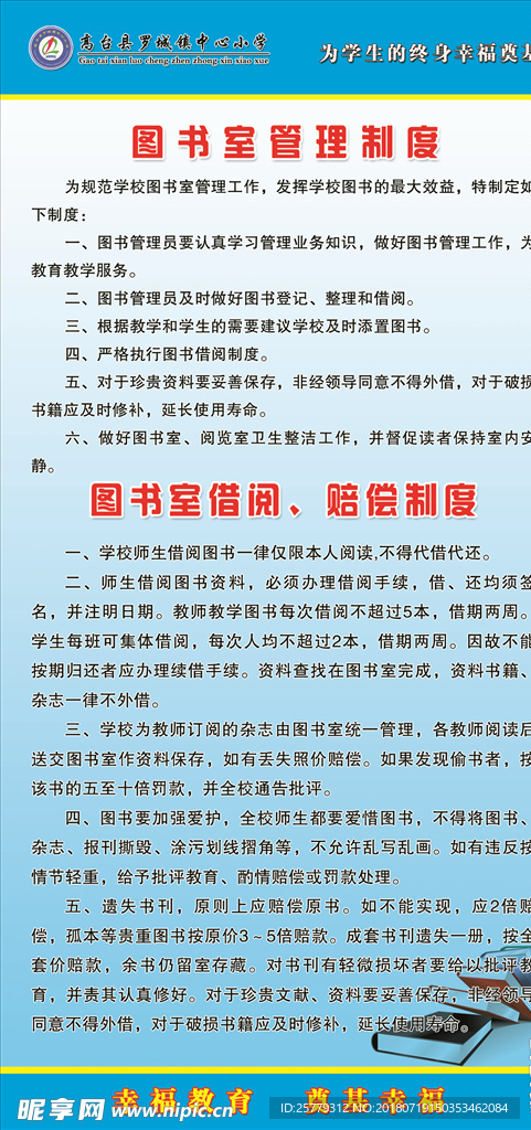 图书室管理制度