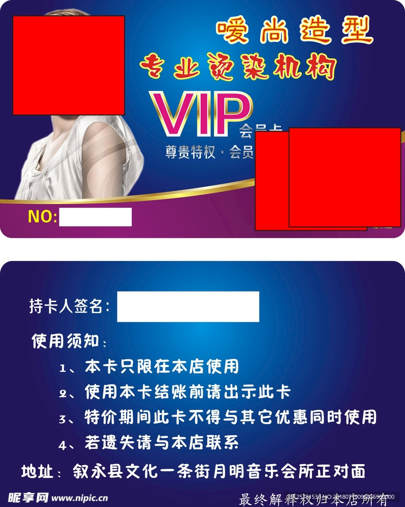 vip发艺会员卡