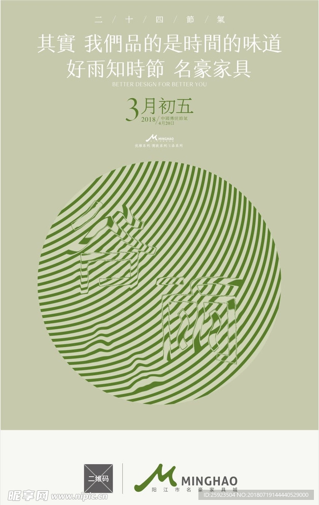 谷雨海报