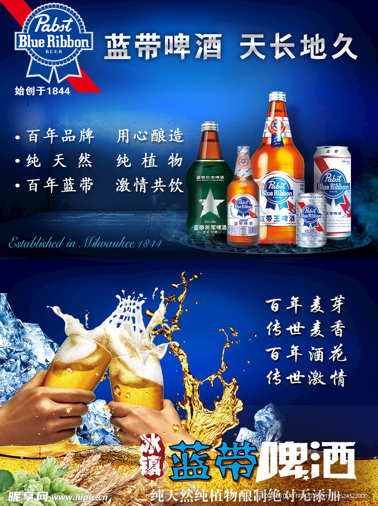 啤酒海报
