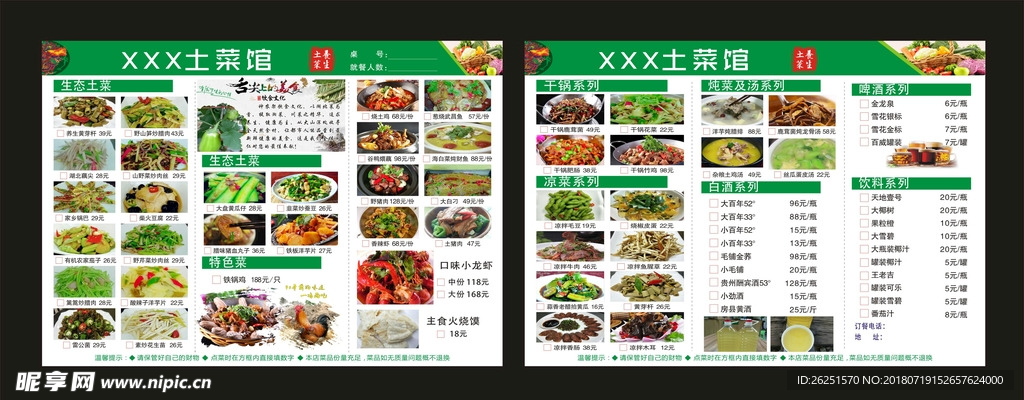 酒馆菜单