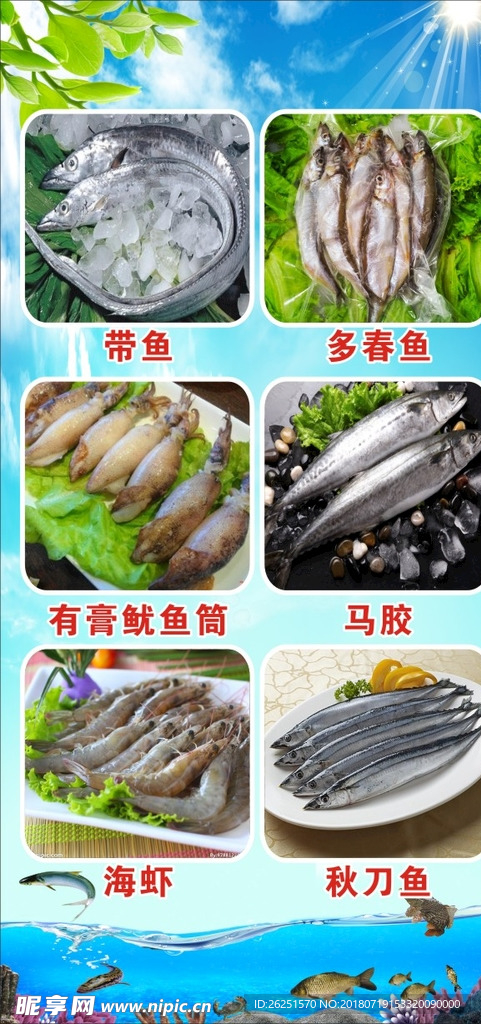 海鲜