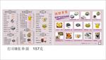 糖水菜牌